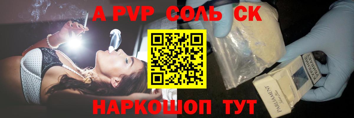 APVP Crystall Сатка