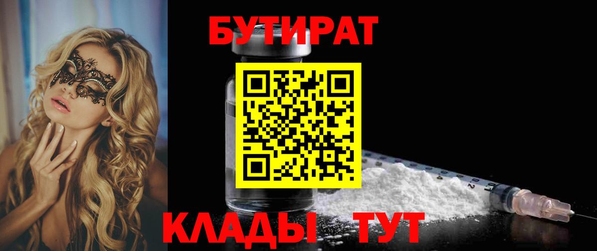 Бутират оксибутират  БУТИРАТ  Сатка  Вход с VPN 