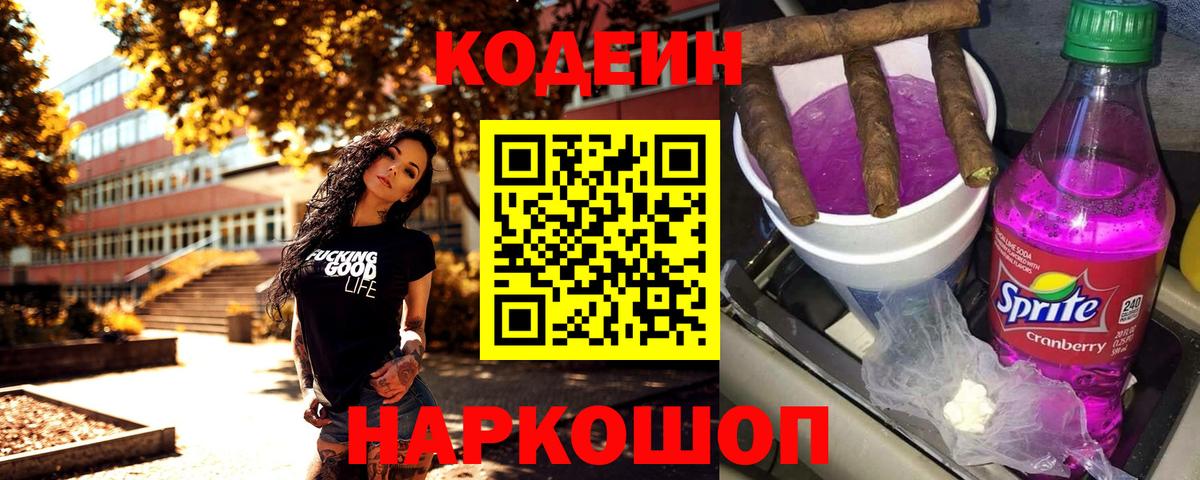 Кодеиновый сироп Lean напиток Lean (лин) Сатка